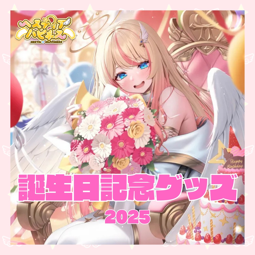 Hestia Happiness Birthday Collection  ヘスティアハピネス誕生日記念グッズ