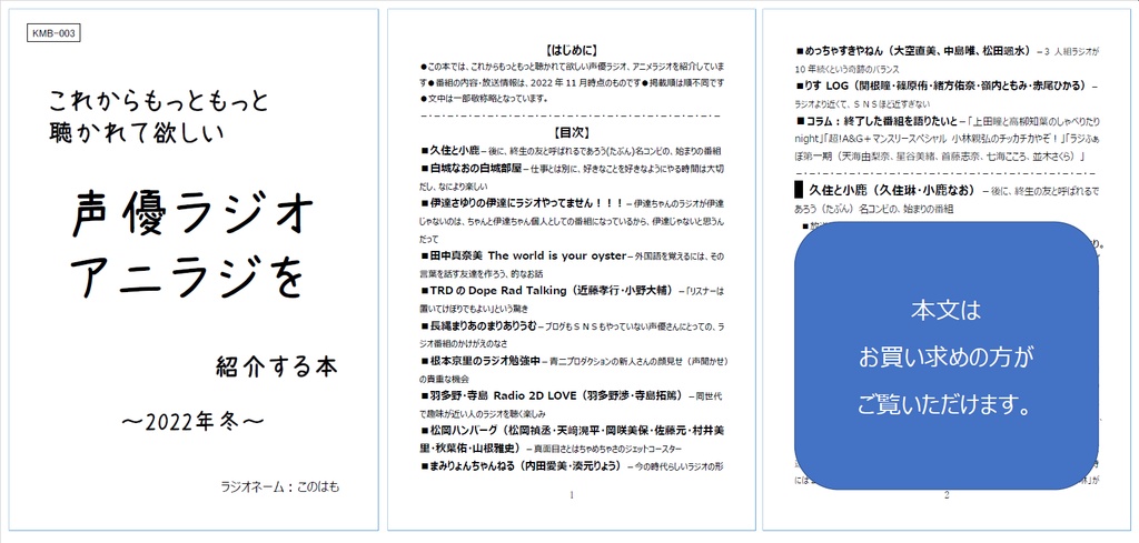 ■紙の本版■C101新刊3冊セット(①アニラジ・声優ラジオレビュー本、②メール・ファンレター書き方本、③お渡し会の準備本)