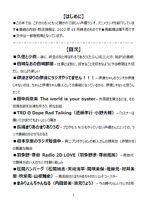 ■紙の本版■この声優ラジオはもっと聴かれて欲しい 2023年冬(おまけ付き)