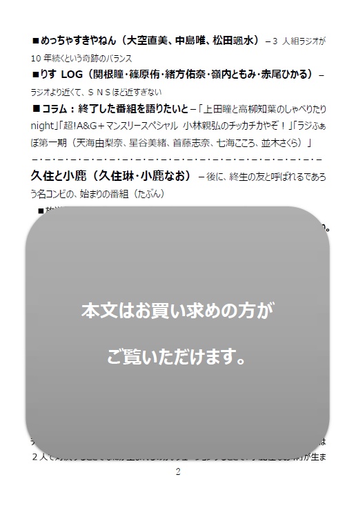 ■紙の本版■この声優ラジオはもっと聴かれて欲しい 2023年冬(おまけ付き)