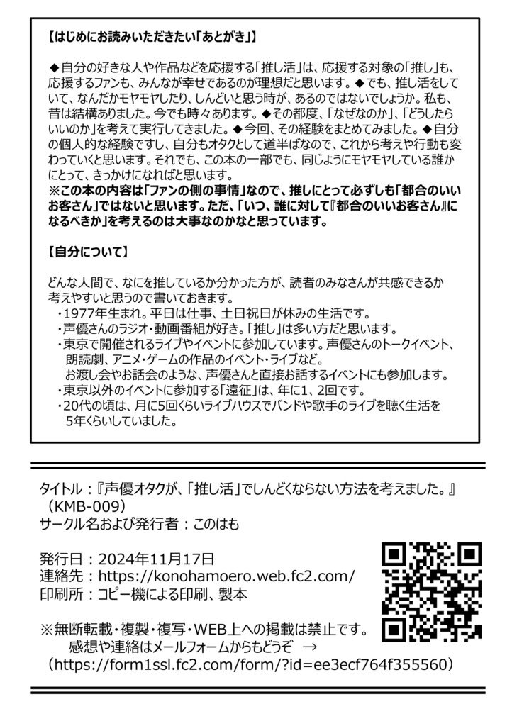 【PDF版】声優オタクが、「推し活」で しんどくならない方法を 考えました。