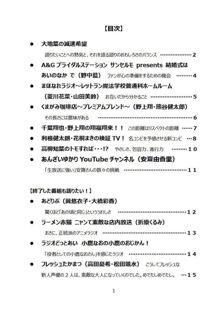 【PDF版】この声優ラジオはもっと聴かれて欲しい 2024年冬