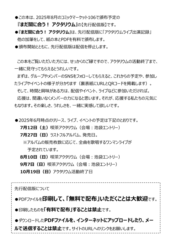 【PDF】まだ間に合う!アクタリウム(先行配信版:無料公開)