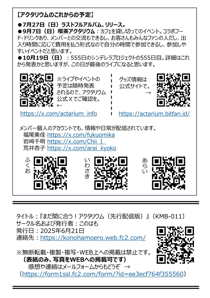 【PDF】まだ間に合う!アクタリウム(先行配信版:無料公開)