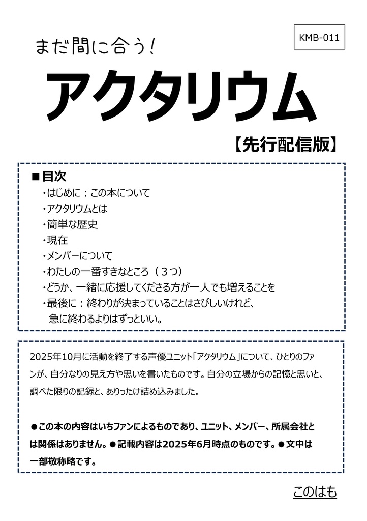 【PDF】まだ間に合う！アクタリウム（先行配信版：無料公開）