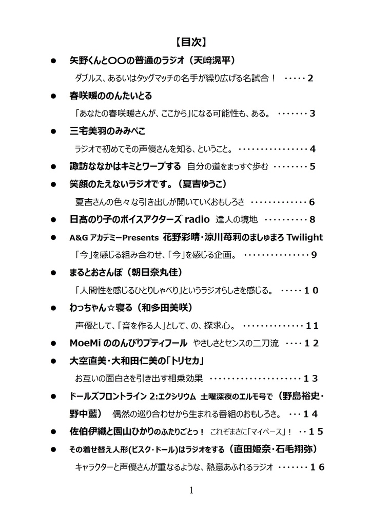 【PDF版】この声優ラジオはもっと聴かれて欲しい 2025冬