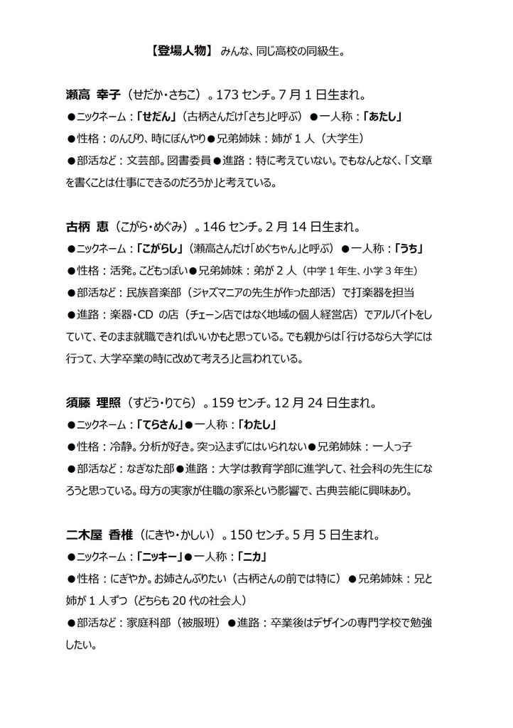 【PDF版】瀬高さんと古柄さん:その1