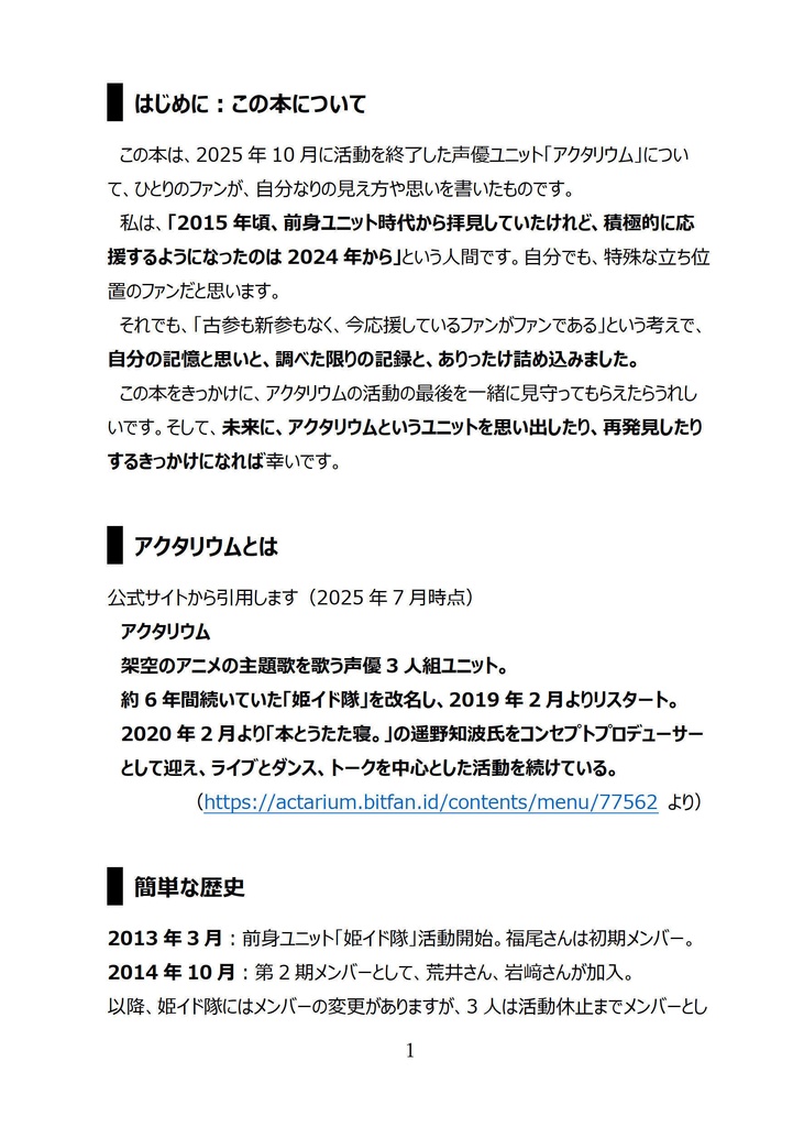 【PDF版】ありがとう!アクタリウム