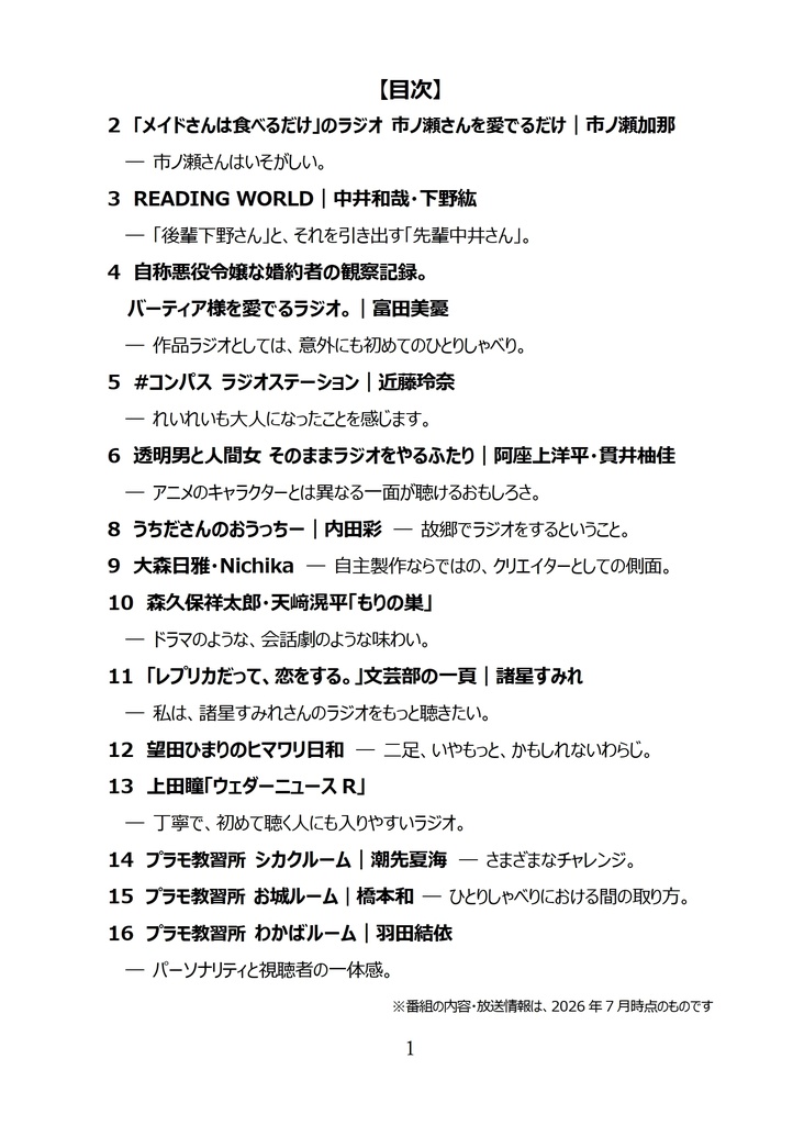 【PDF版】もっと聴かれて欲しい声優ラジオ2026夏