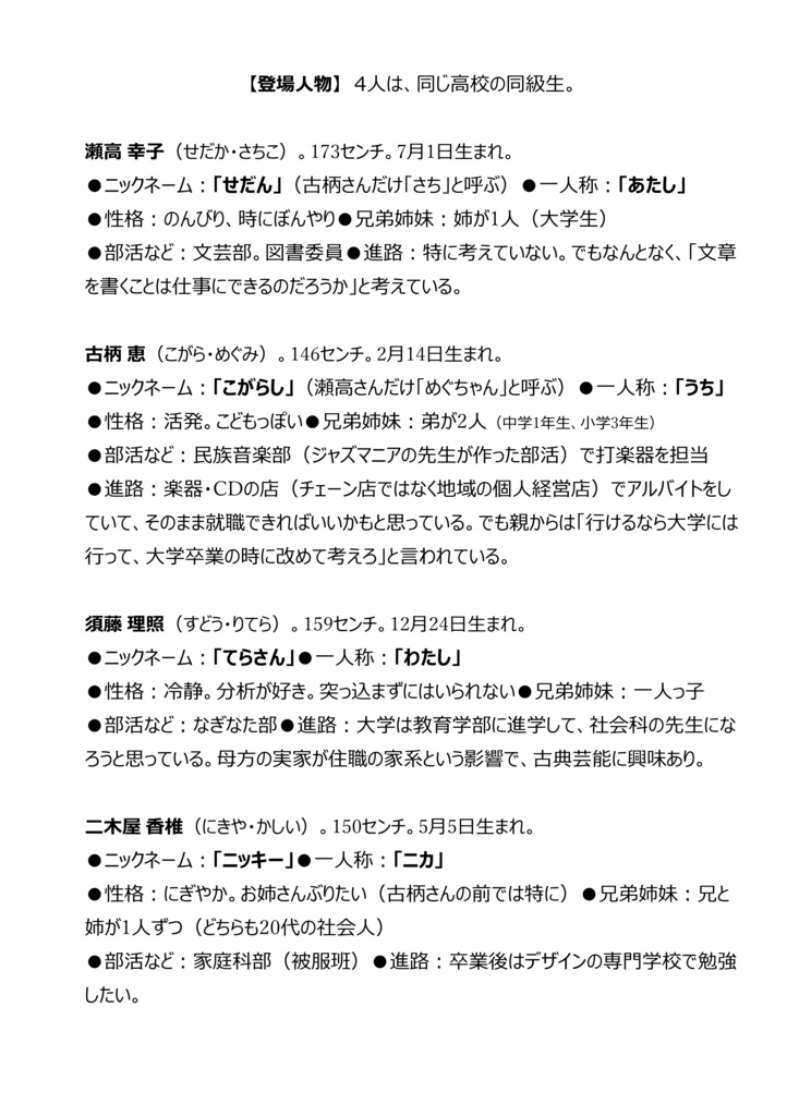 【PDF版】瀬高さんと古柄さん その2