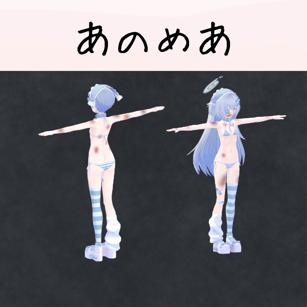 ふるぼっこてくすちゃ(8アバター対応)