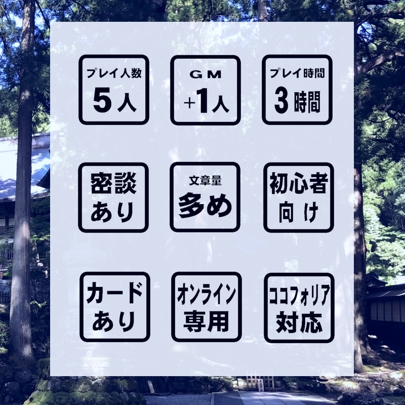 刀剣乱舞×マーダーミステリー「富士八峰に至る春」