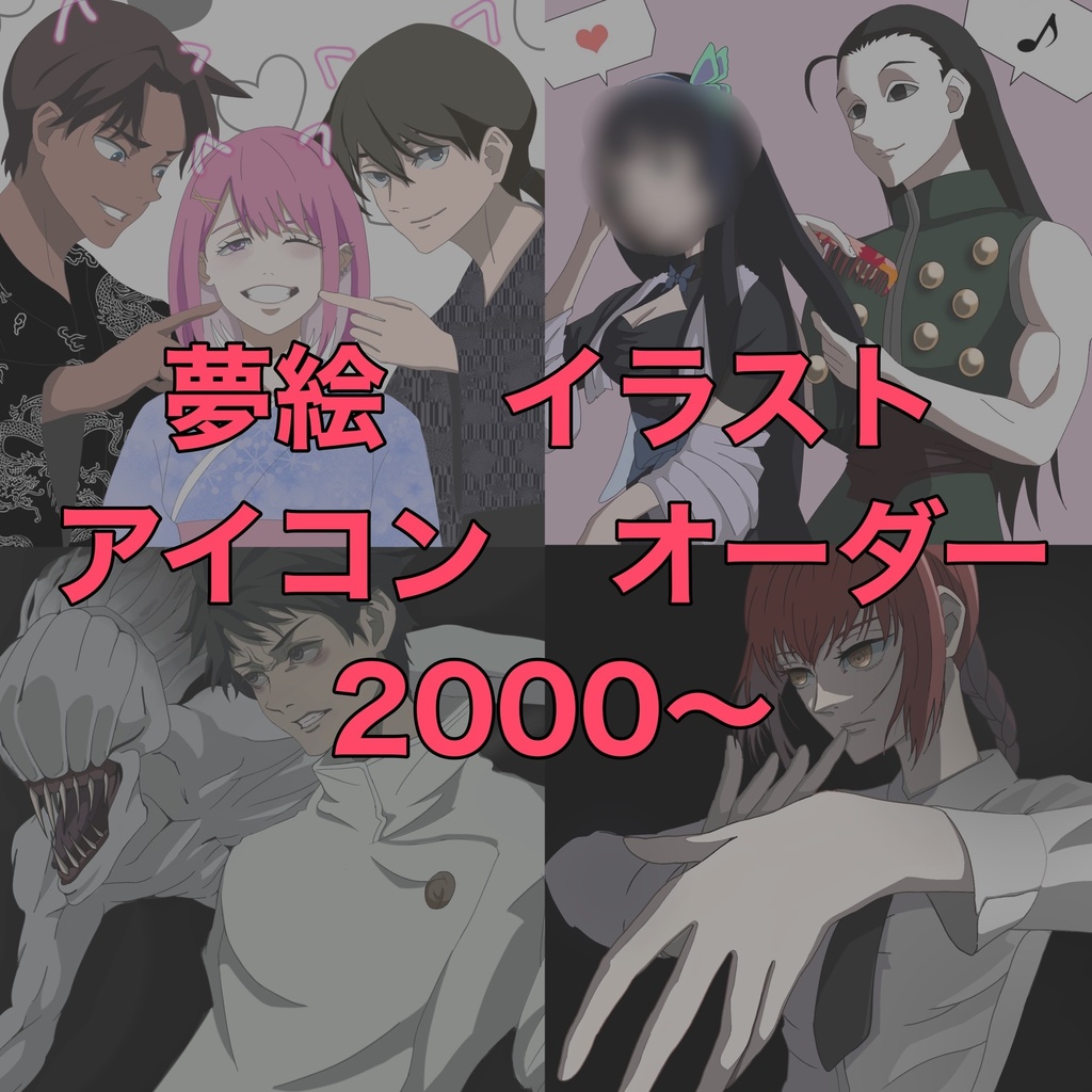 夢絵　イラスト　アイコン　オーダー