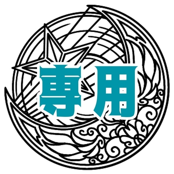 かける様オーダー分