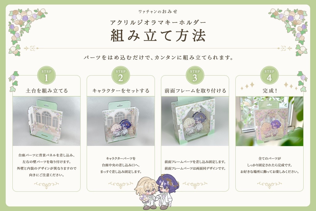 ブライダルアクリルスタンド