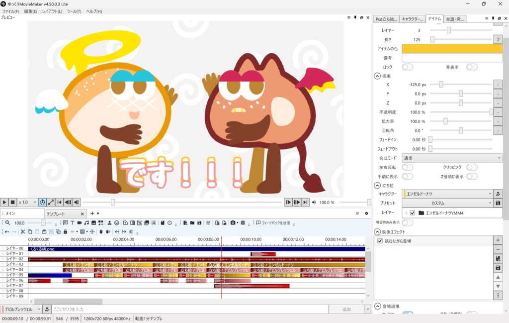【YMM4汎用立ち絵】エンゼルドーナツ