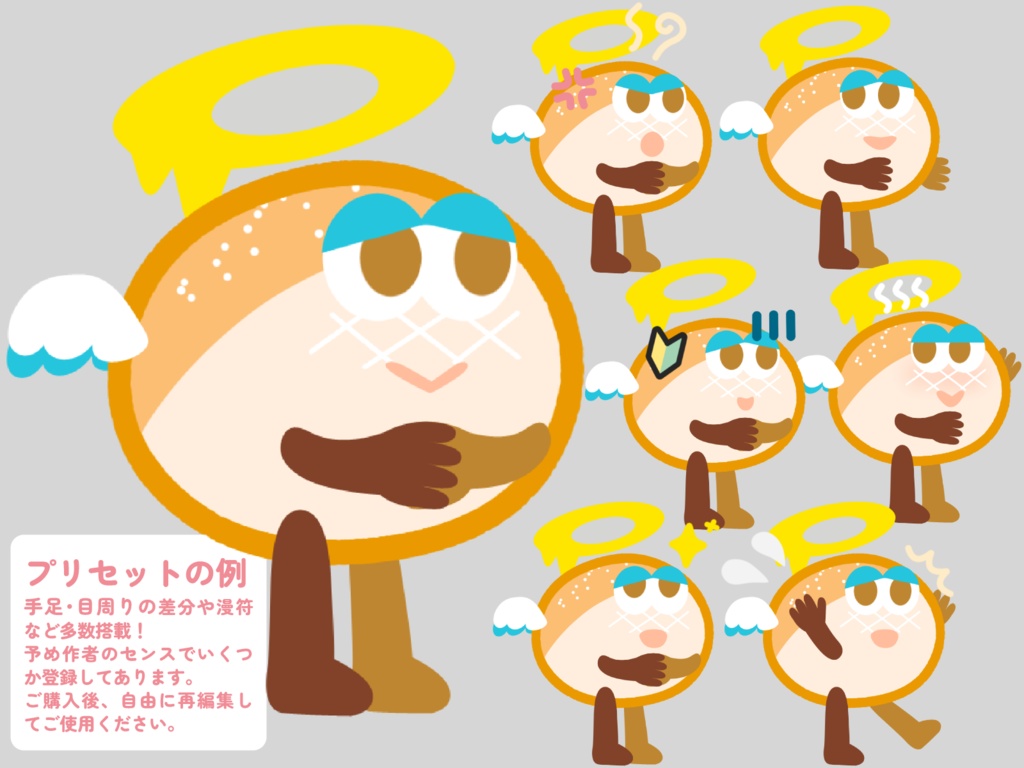 【YMM4汎用立ち絵】エンゼルドーナツ