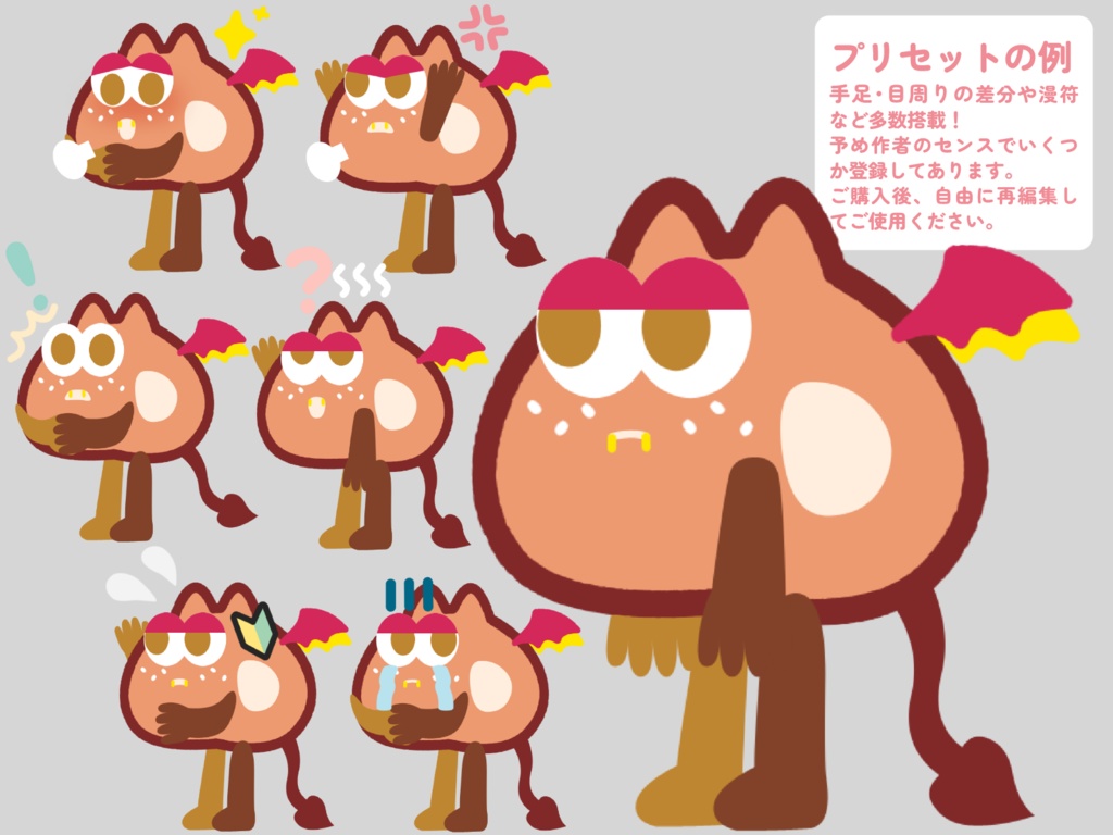 【YMM4汎用立ち絵】デビルプレッツェル