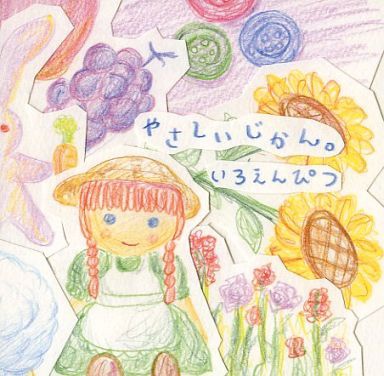 結月そら feat.宇都圭輝「やさしいじかん。」