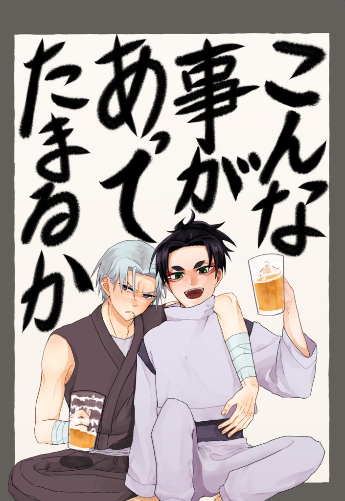 こんな事があってたまるか