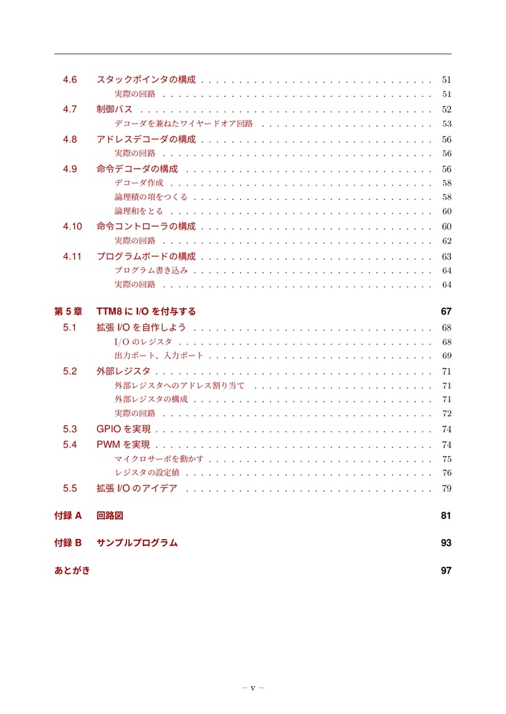 ロジックICで創るCPUキットTTM8解説本(これからCPUを学ぶあなたのために)