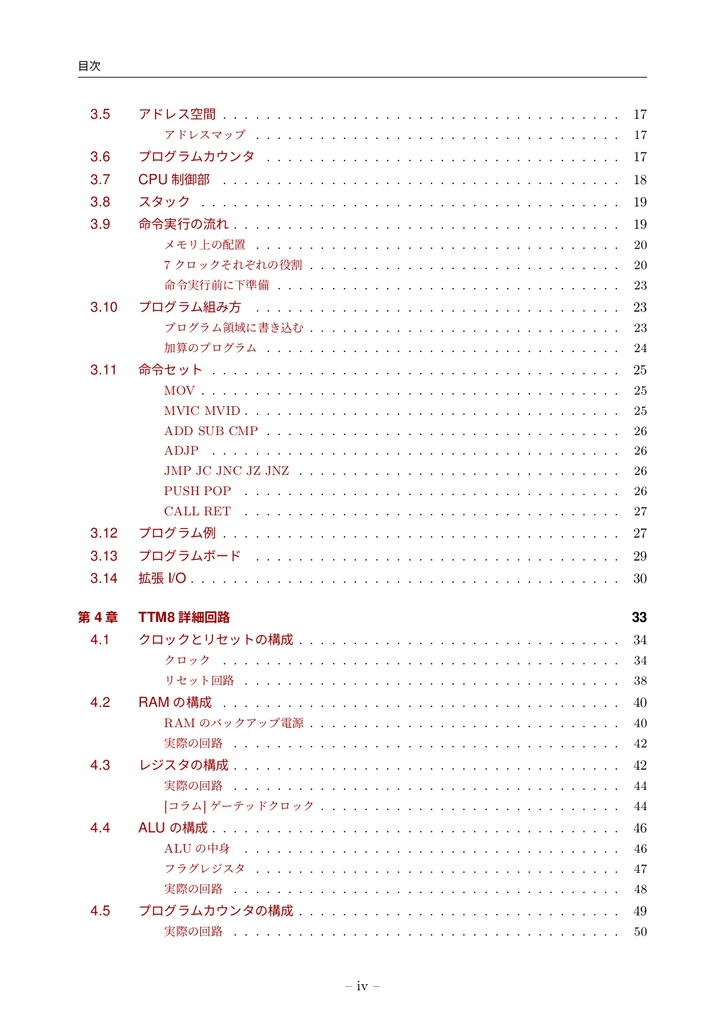ロジックICで創るCPUキットTTM8解説本(これからCPUを学ぶあなたのために)