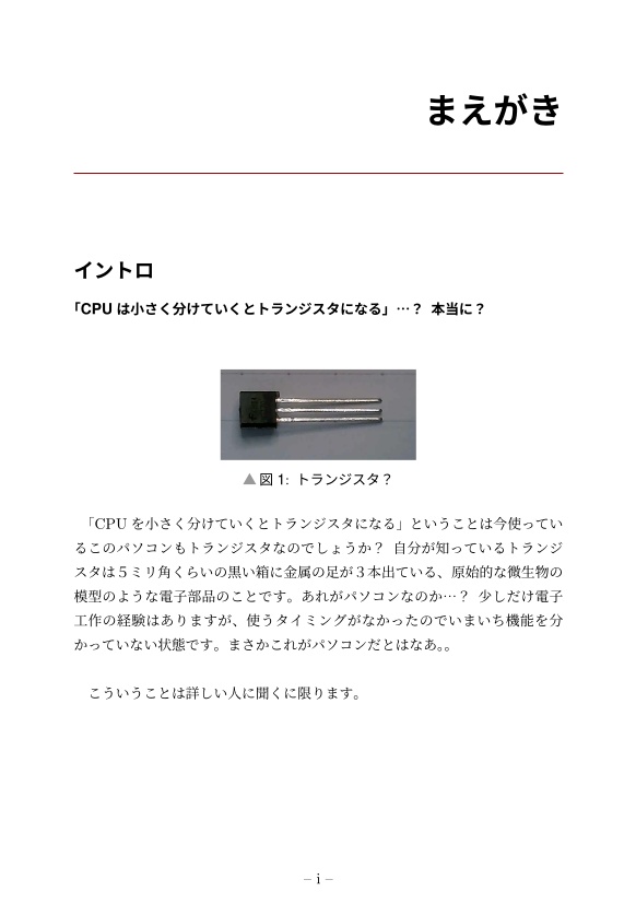 トランジスタ・ヒッチハイク・ガイド