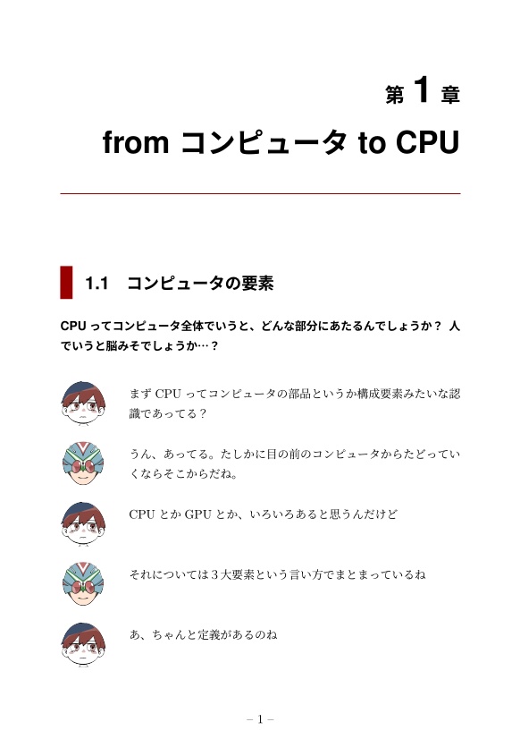 トランジスタ・ヒッチハイク・ガイド