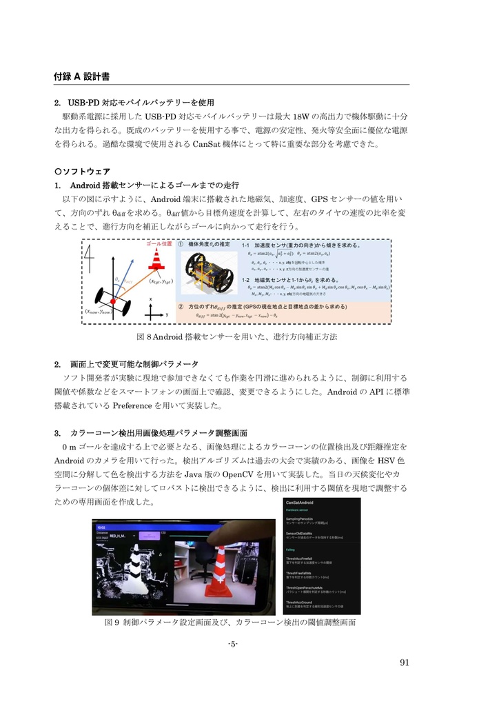 CanSat 製作本 種子島ロケットコンテスト挑戦の記録