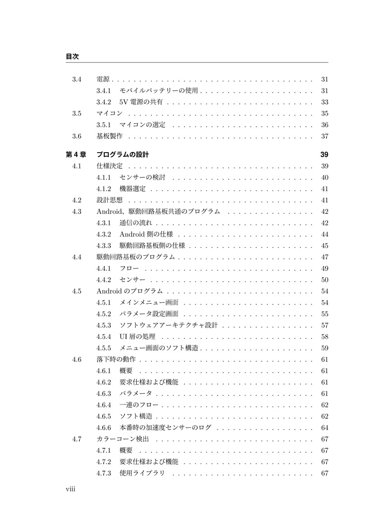 CanSat 製作本 種子島ロケットコンテスト挑戦の記録