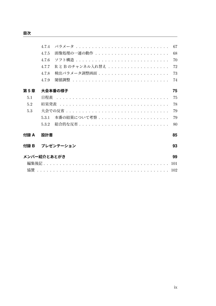 CanSat 製作本 種子島ロケットコンテスト挑戦の記録