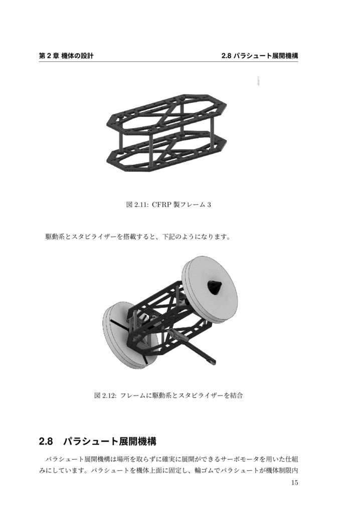 CanSat 製作本 種子島ロケットコンテスト挑戦の記録
