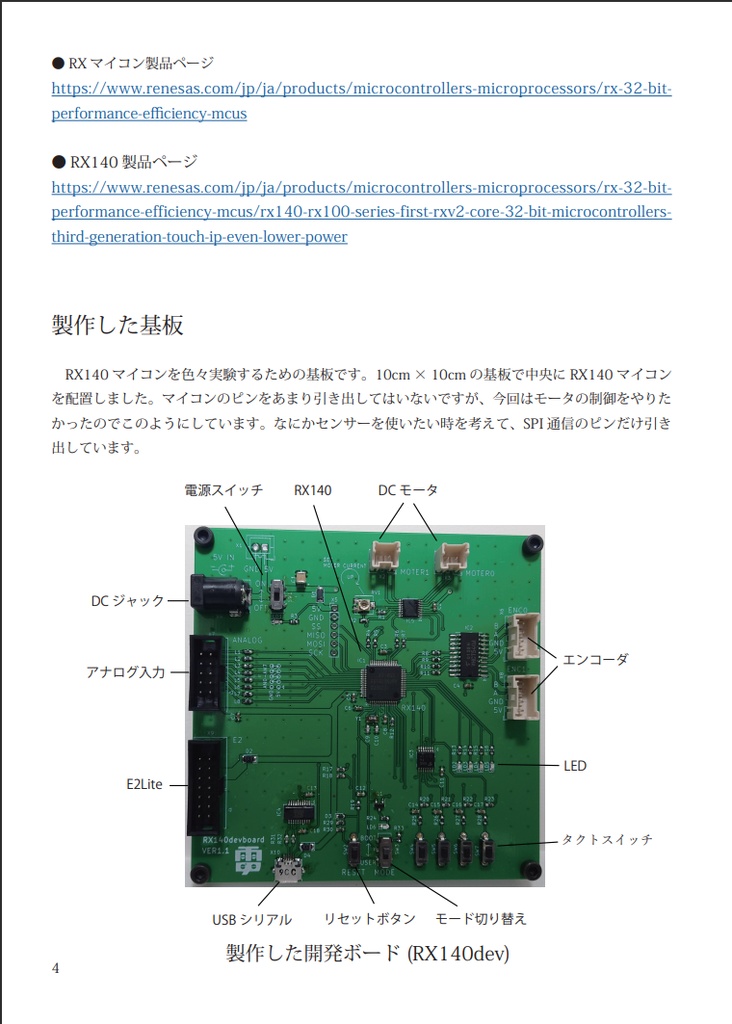 RXマイコンボードをつくる