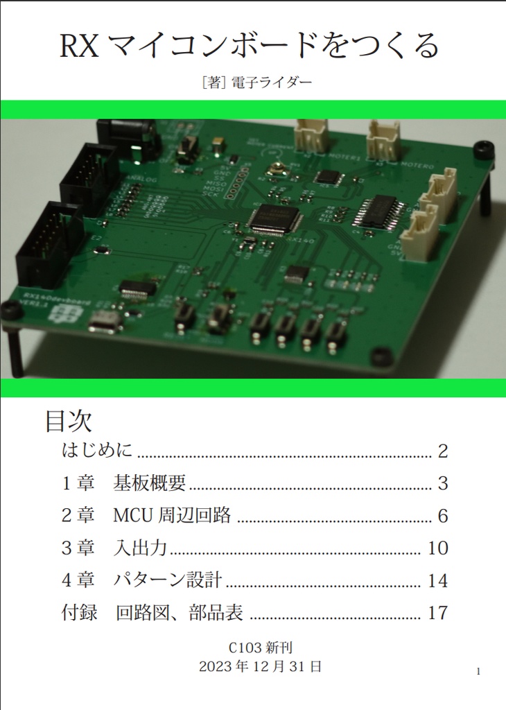 RXマイコンボードをつくる