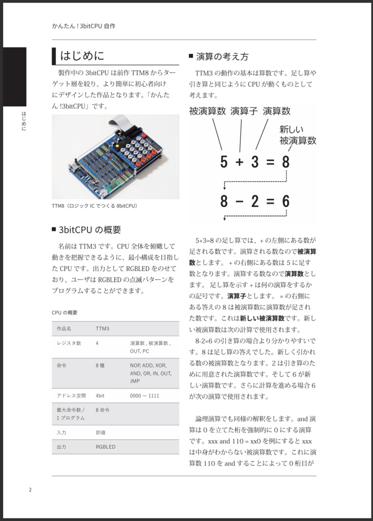 かんたん!3bitCPU自作