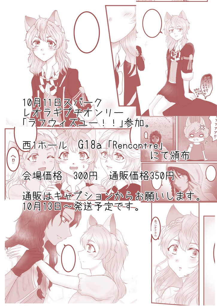 (※TS)レオラギ♀本