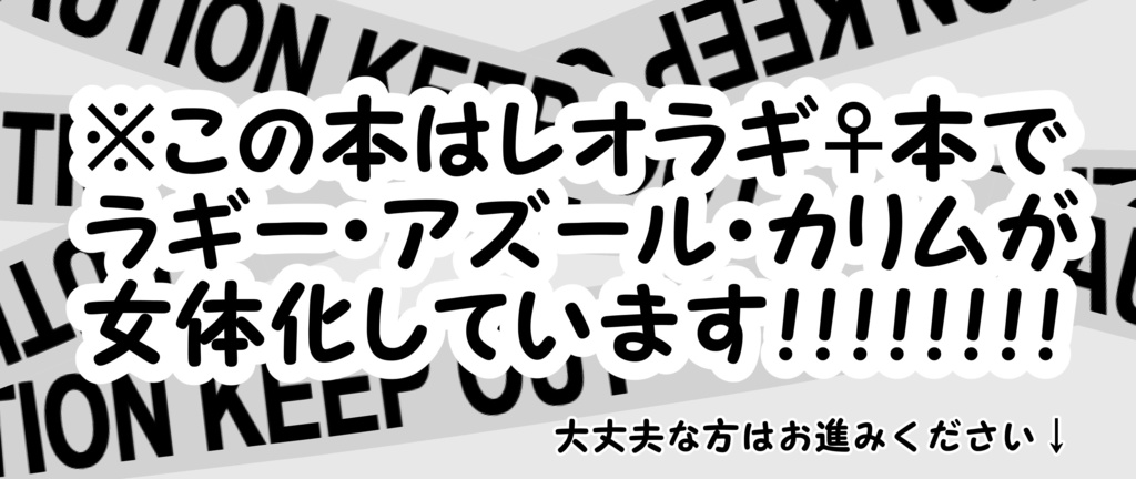(※TS)レオラギ♀本
