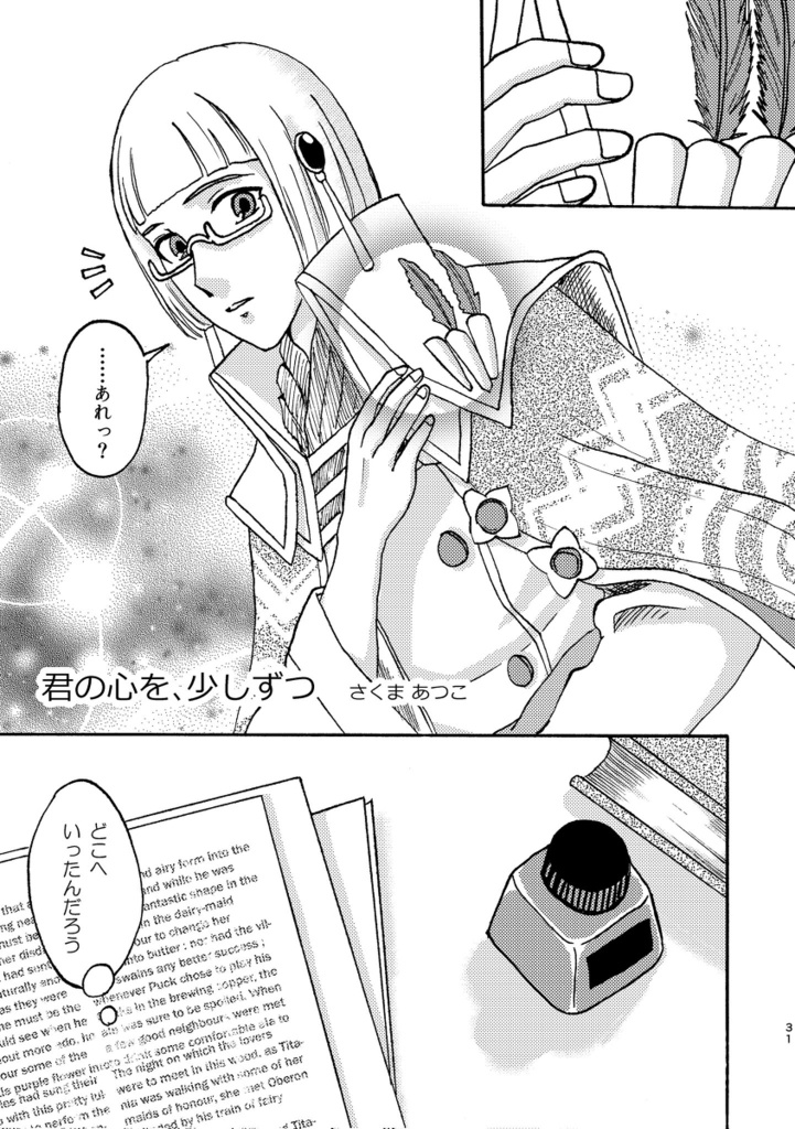 アサフレアンソロジー『この国の王子と姫は運命なんです!』