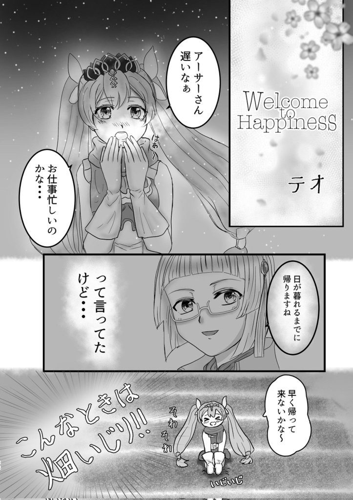 アサフレアンソロジー『この国の王子と姫は運命なんです!』