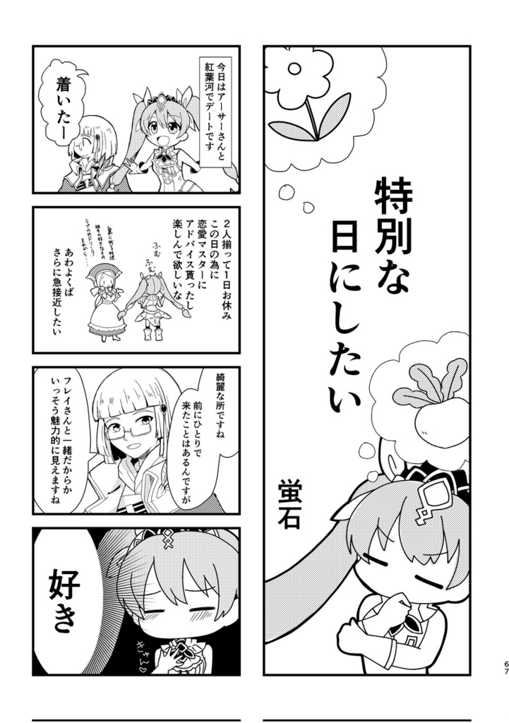 アサフレアンソロジー『この国の王子と姫は運命なんです!』