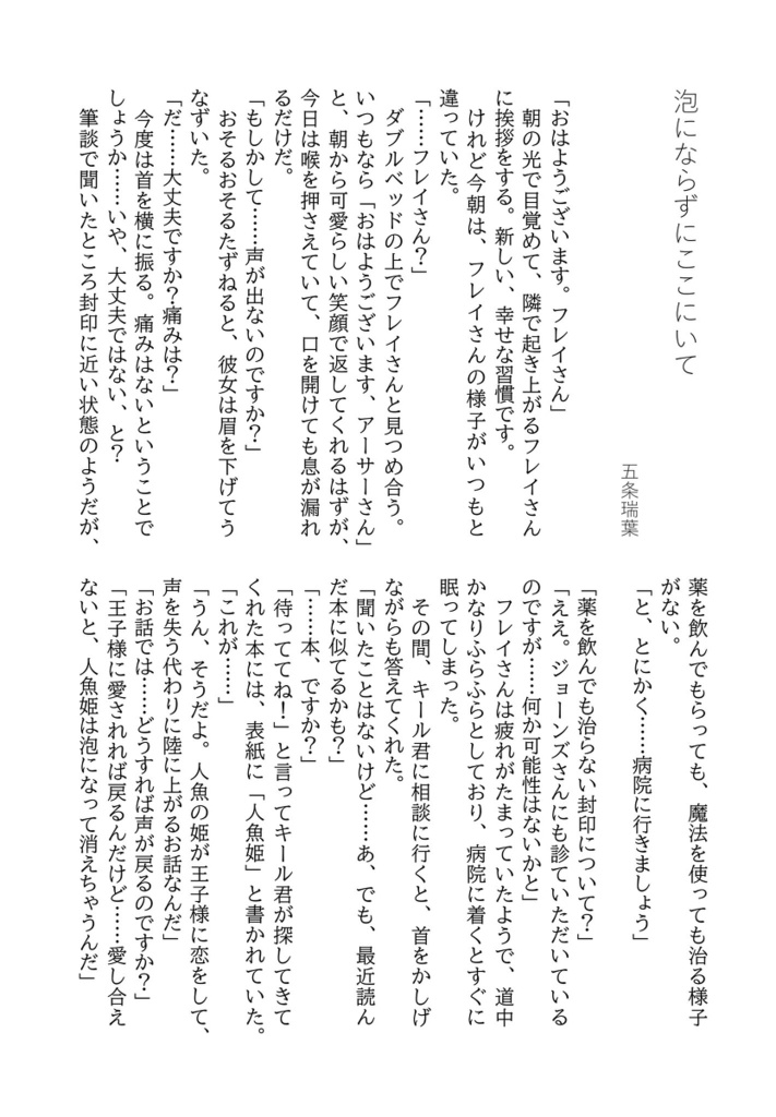 アサフレアンソロジー『この国の王子と姫は運命なんです!』