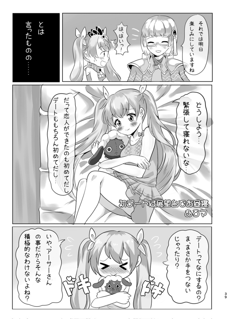 アサフレアンソロジー『この国の王子と姫は運命なんです!』