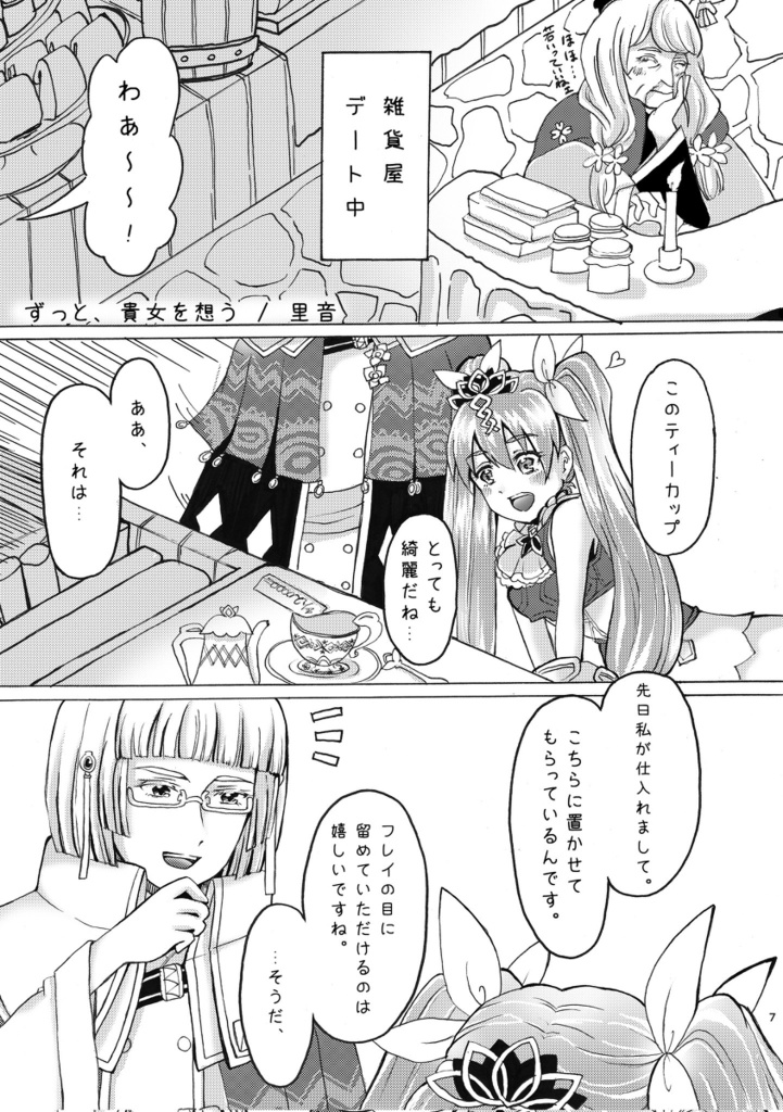 アサフレアンソロジー『この国の王子と姫は運命なんです!』