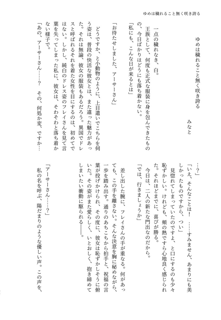 アサフレアンソロジー『この国の王子と姫は運命なんです!』