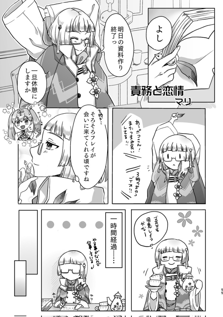 アサフレアンソロジー『この国の王子と姫は運命なんです!』