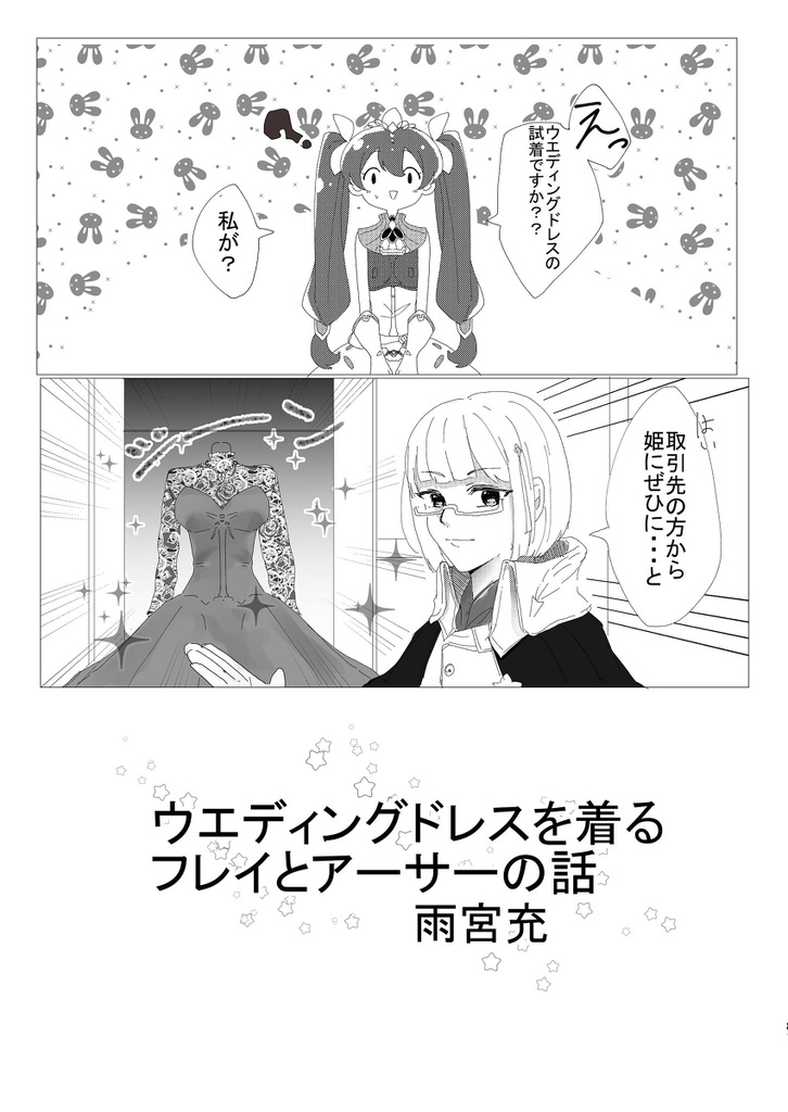 アサフレアンソロジー『この国の王子と姫は運命なんです!』