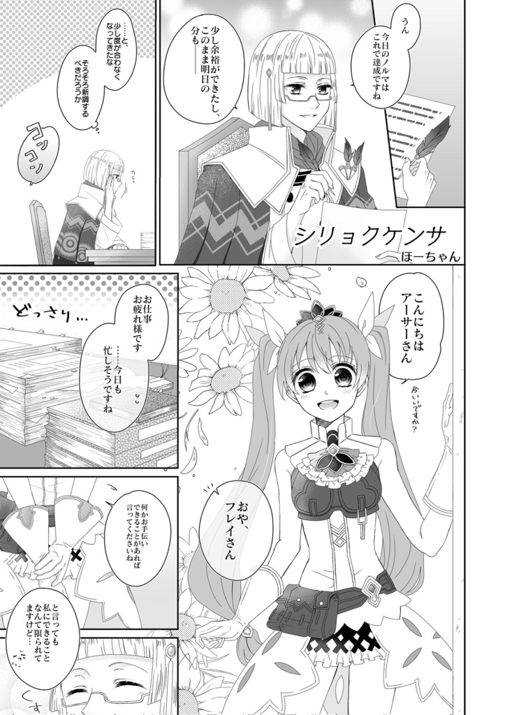 アサフレアンソロジー『この国の王子と姫は運命なんです!』