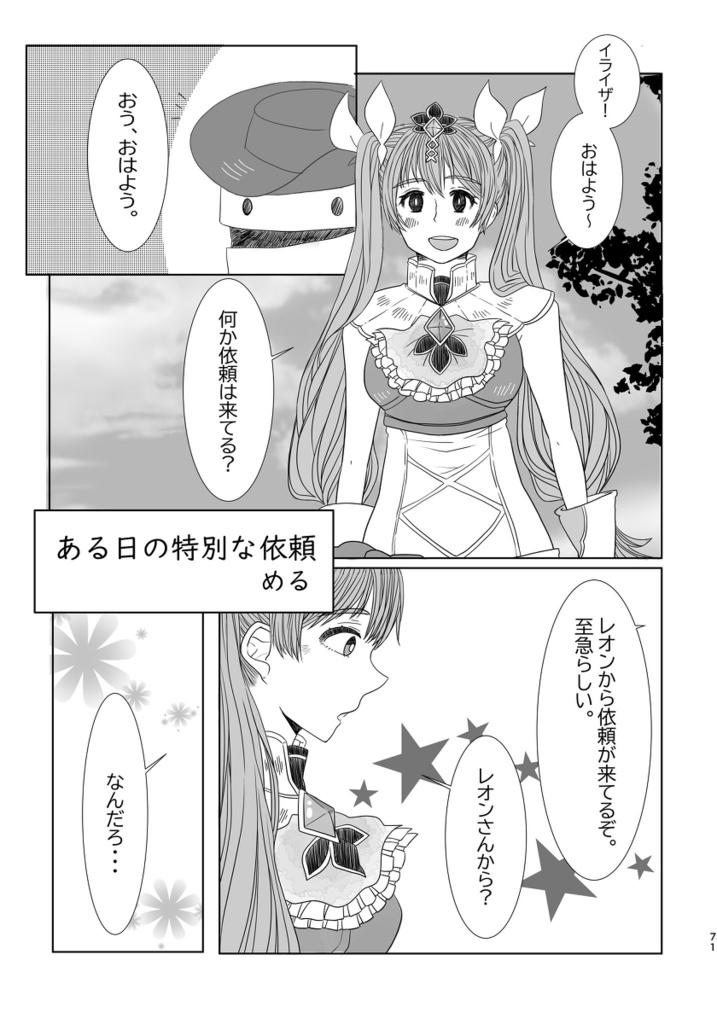 アサフレアンソロジー『この国の王子と姫は運命なんです!』