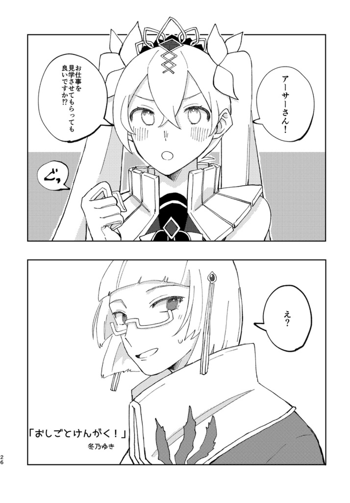 アサフレアンソロジー『この国の王子と姫は運命なんです!』