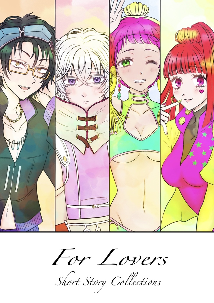 For Lovers 夏インテ新刊